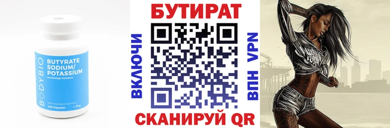 БУТИРАТ BDO 33% Тулун