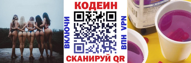 Кодеин напиток Lean (лин)  Тулун 