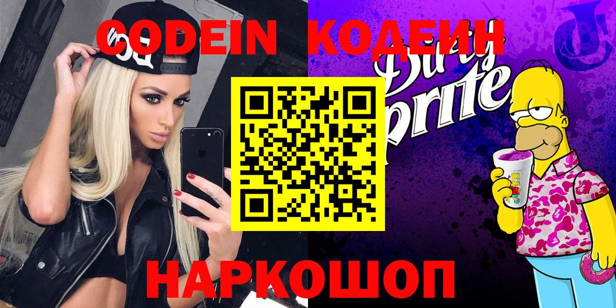 Кодеиновый сироп Lean напиток Lean (лин) Тулун