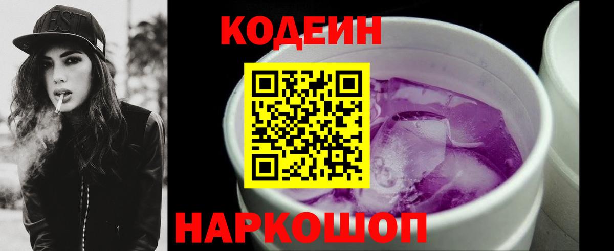 Кодеин Purple Drank  хочу   Вход с VPN  Тулун  Codein напиток Lean (лин) 