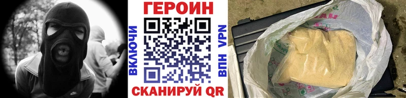 ГЕРОИН хмурый  Тулун 